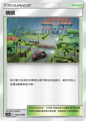 Po Town
