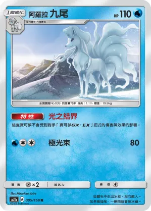 Alolan Ninetales