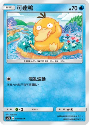 Psyduck