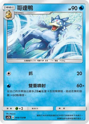 Golduck