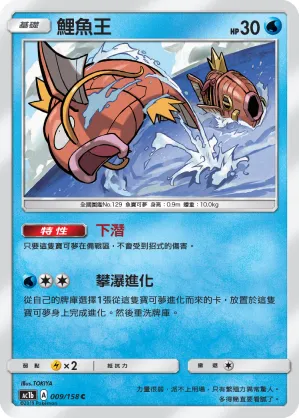 Magikarp