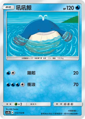 Wailmer