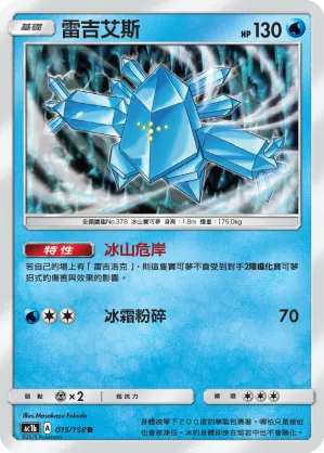 Regice