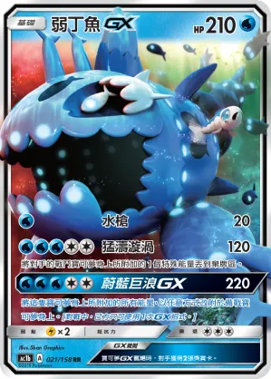 Wishiwashi GX