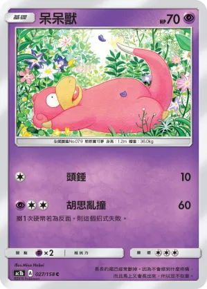 Slowpoke