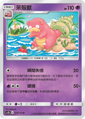 Slowbro