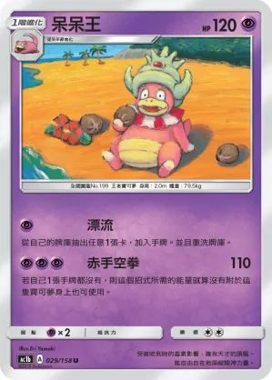 Slowking