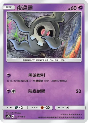 Duskull