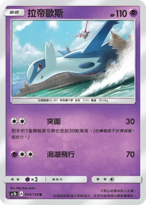 Latios