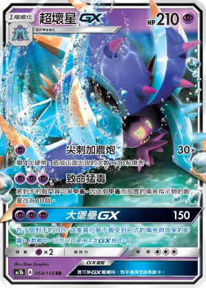 Toxapex GX