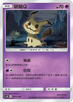 Mimikyu