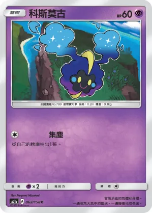 Cosmog