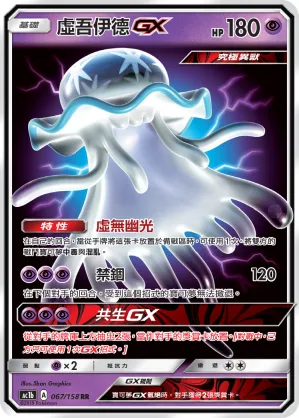 Nihilego GX