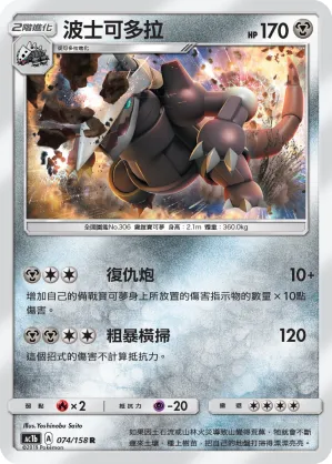Aggron