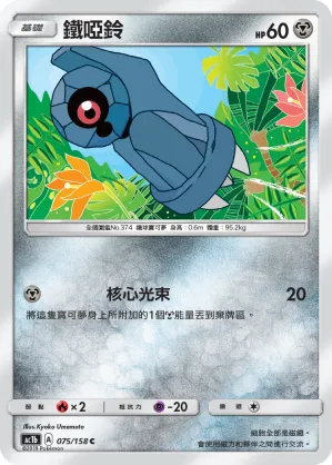 Beldum