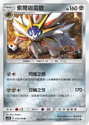 Solgaleo