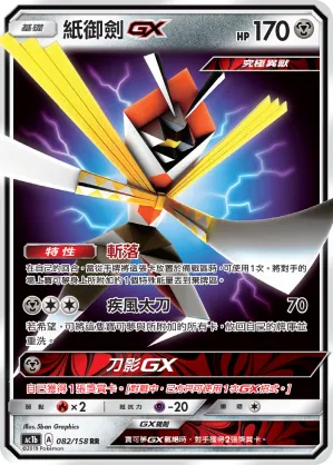 Kartana GX