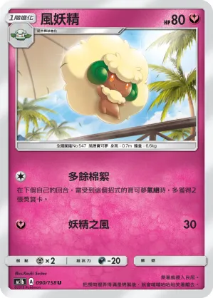 Whimsicott