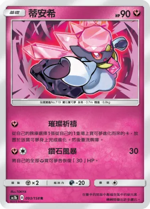 Diancie