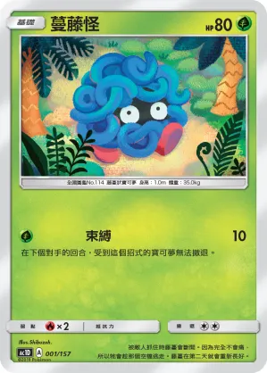 Tangela