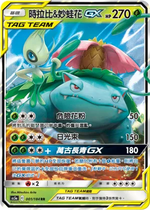 Celebi & Venusaur-GX