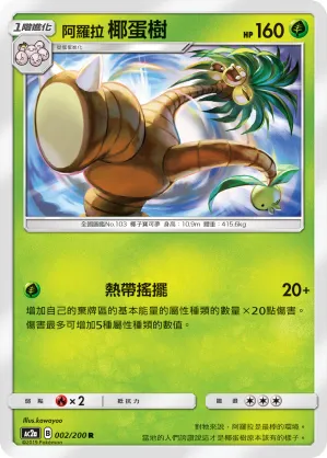 Alolan Exeggutor