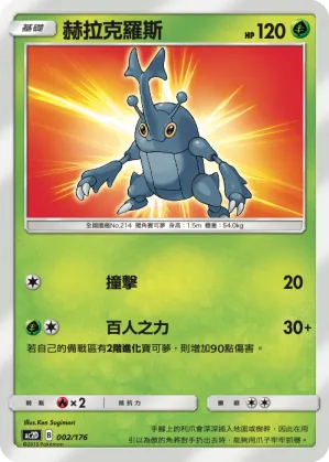 Heracross