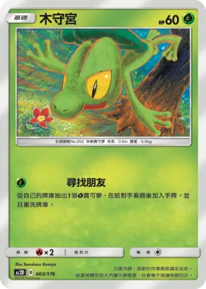 Treecko