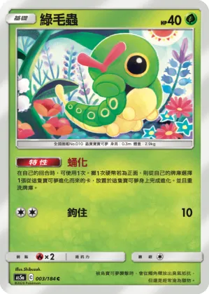 Caterpie