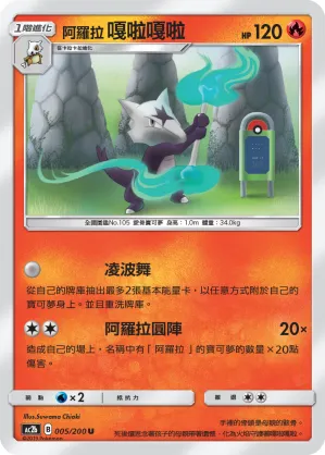 Alolan Marowak