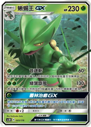 Sceptile GX