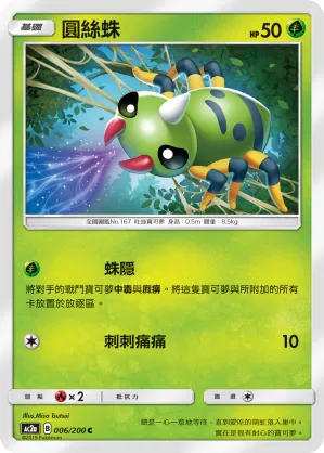 Spinarak