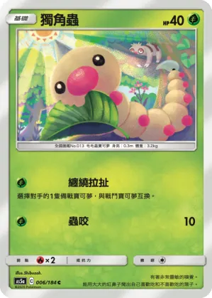 Weedle