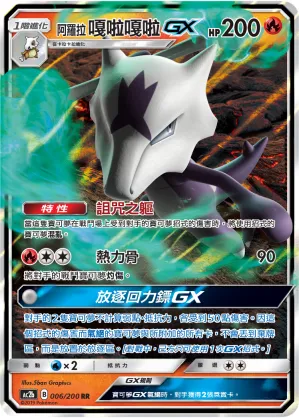 Alolan Marowak GX