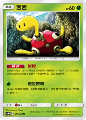 Shuckle