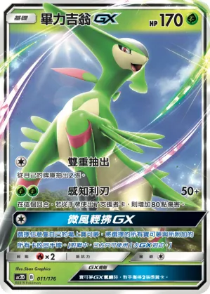 Virizion GX