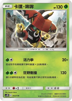 Tapu Bulu