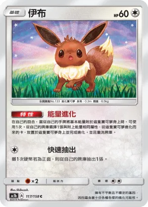 Eevee