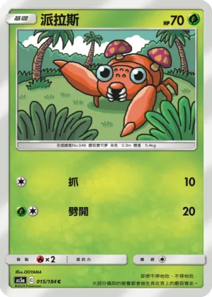 Paras