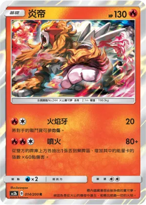 Entei