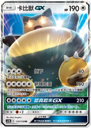 Snorlax GX