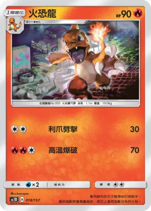 Charmeleon