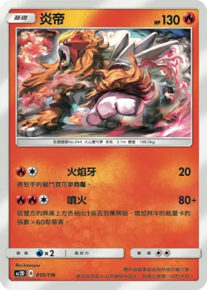 Entei