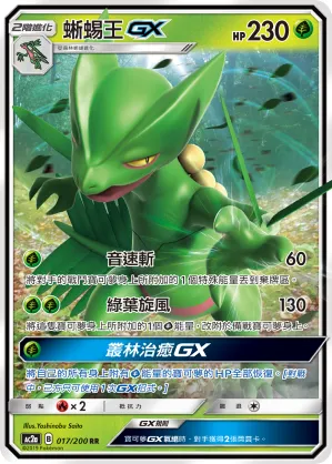 Sceptile GX