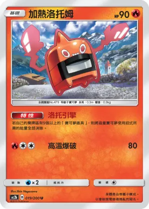 Heat Rotom