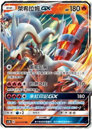 Reshiram GX