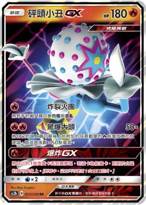 Blacephalon GX
