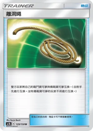 Escape Rope