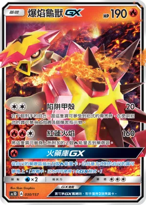 Turtonator GX