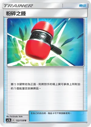 Crushing Hammer